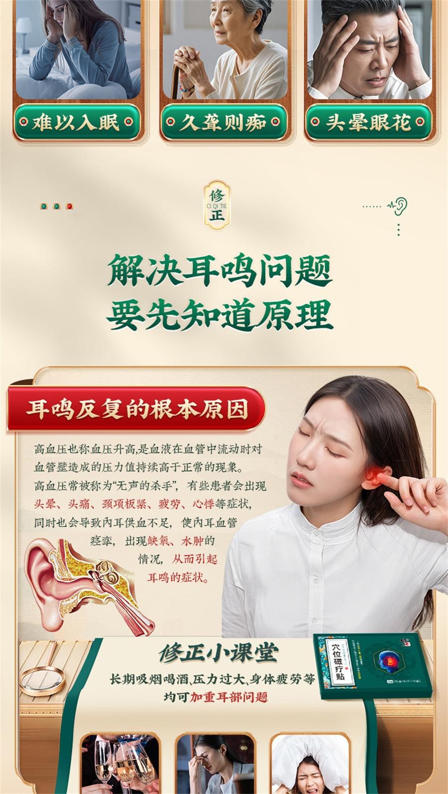 【中国直邮】 修正 穴位磁疗贴 耳鸣贴耳聋痛痒肿神经性耳鸣耳朵嗡嗡响王克星中耳炎专用贴膏12贴/盒