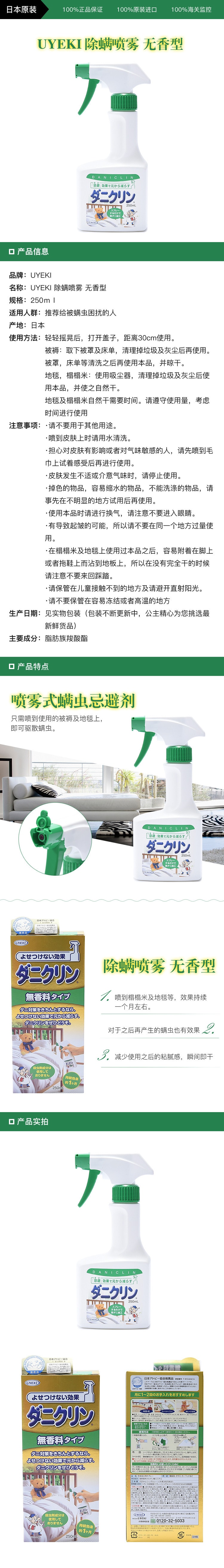 [日本直邮] UYEKI 专业除螨虫喷剂 无香型 250ml
