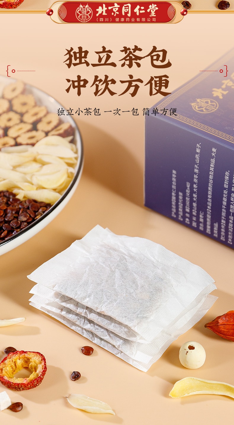 北京同仁堂 酸枣仁百合茯苓茶 安神助眠【改善失眠多梦 睡眠质量差】4g x 40袋 晚安养生花茶 新老包装随机发货