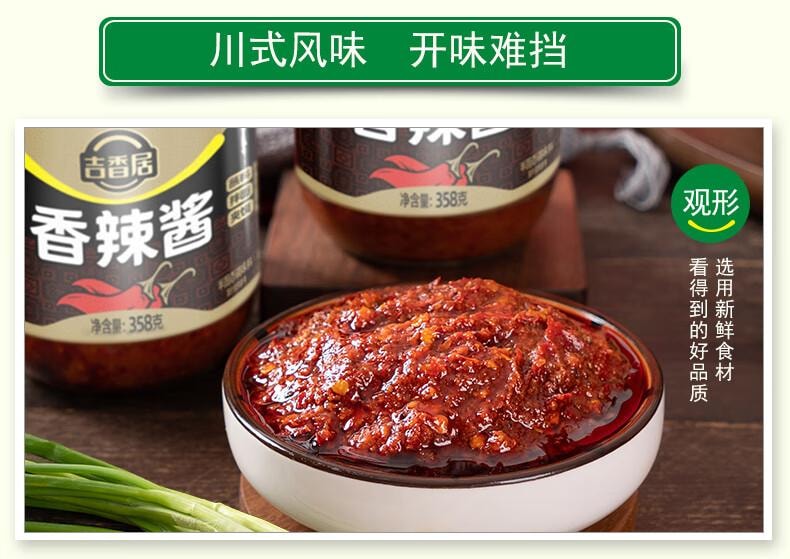 【中國直郵】 吉香居 香辣醬 香辣味 火鍋沾醬 拌菜拌飯拌麵醬 下餐醬 358g