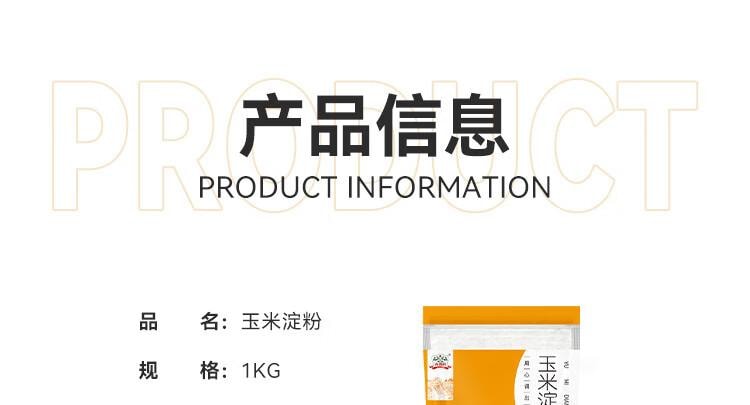 【中国直邮】 吉得利 玉米淀粉1kg 袋装 一级0添加家用商用勾芡裹肉饼干蛋糕烘焙原料