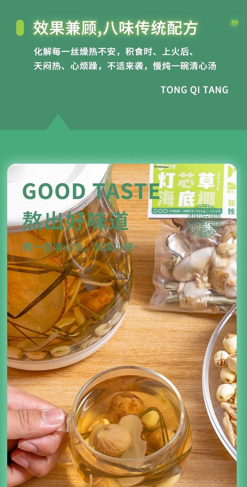  FOXTAIL 中藥燉煲材料包 燈芯草清心湯 兒童燉煲材料包 寶寶內熱 悉尼海底椰麥冬中藥 降火去旺 2袋裝 -兒童清心湯 1份