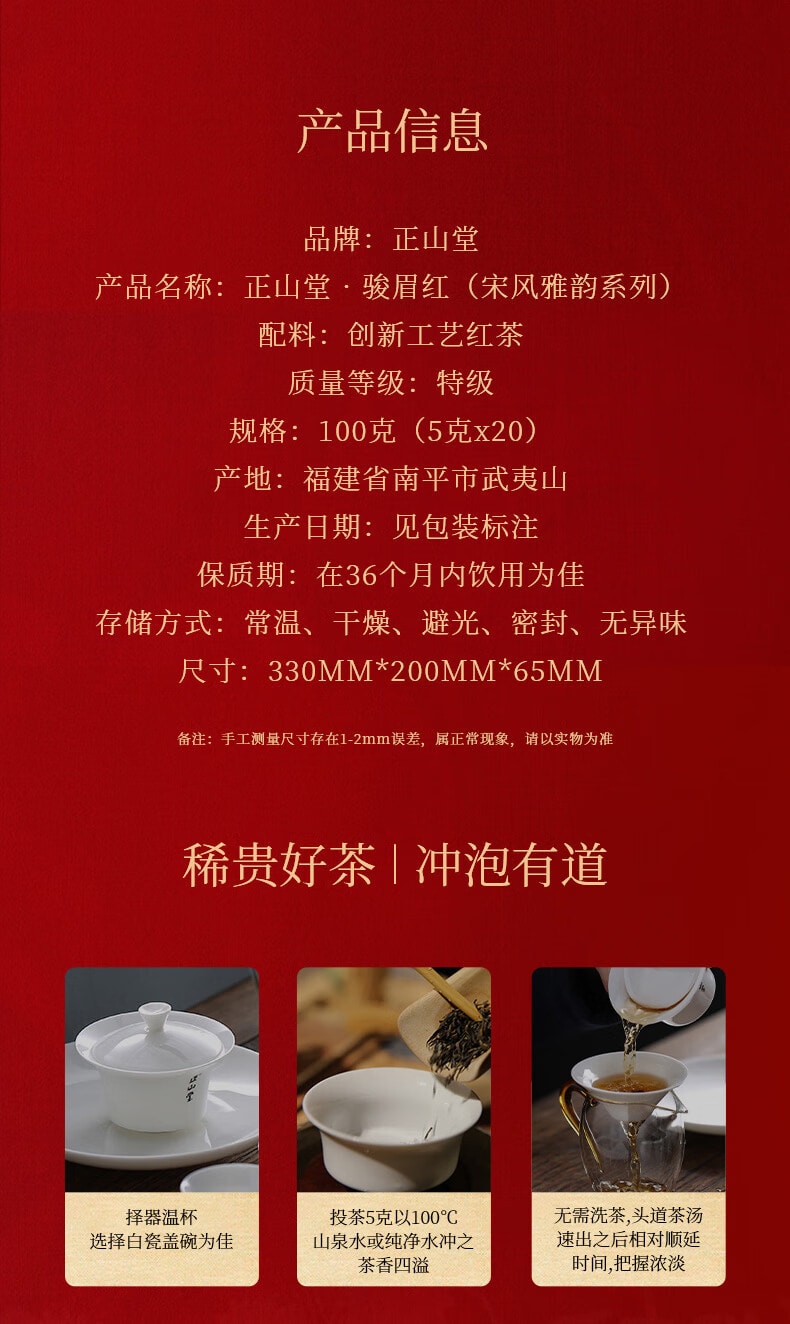 正山堂 宋风雅韵骏眉红 特级正山小种红茶茶叶礼盒装  送礼佳品 100g (不含礼品袋)