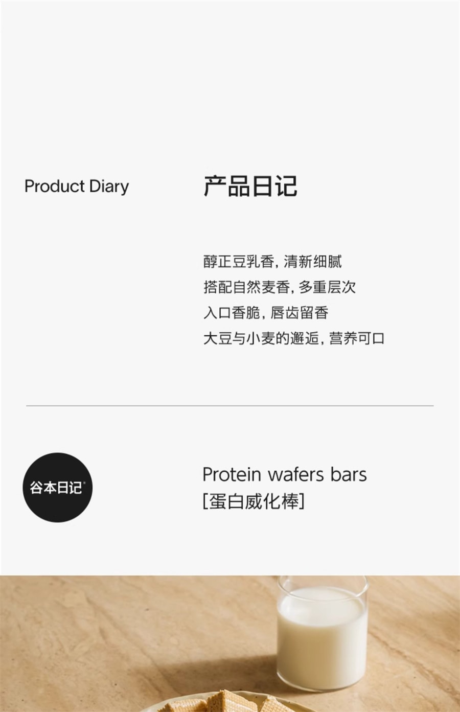 【中国直邮】谷本日记   蛋白棒威化饼干代餐能量0低无减糖精脂肪卡热量饱腹零食  牛乳味|可可味|豆乳味