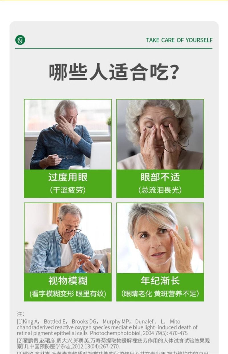 【中国直邮】Youthit优思益 叶黄素护眼片 7合1营养守护眼健康 成人护眼营养素 60片/盒(中老年推荐)