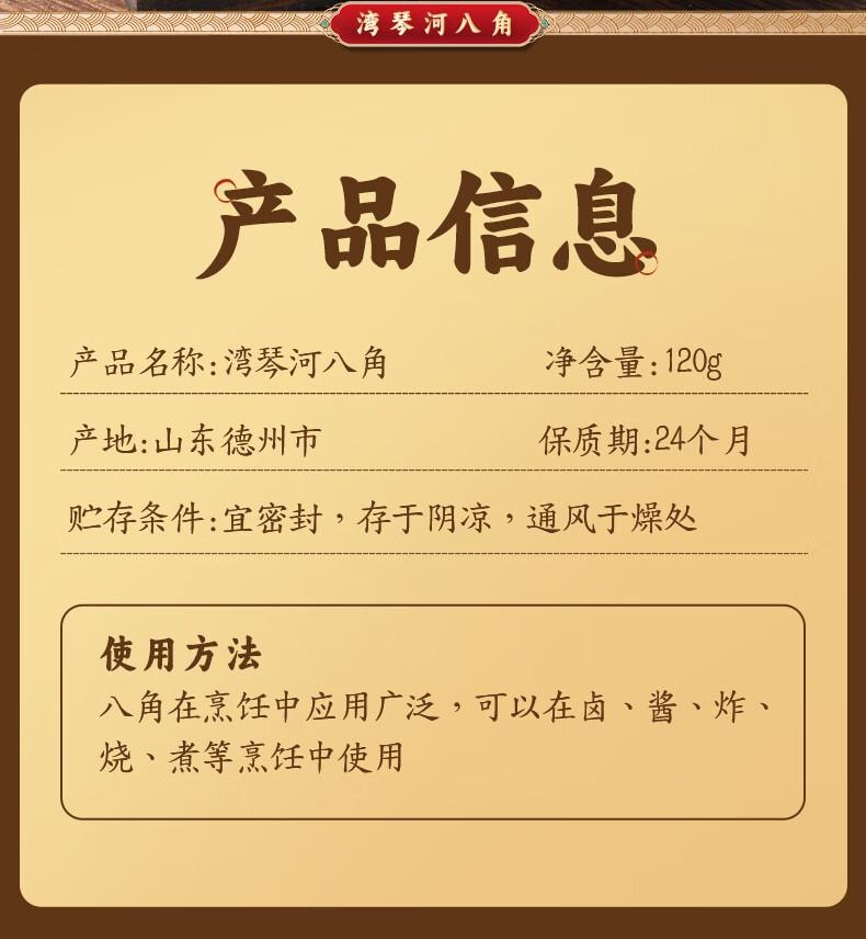 【中国直邮】 蜀风雅香 湾琴河 八角 香料 炖肉料 调味料 120g