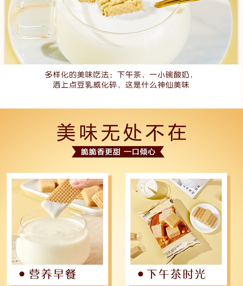 [中國直郵]有零有食 豆乳威化餅乾128g