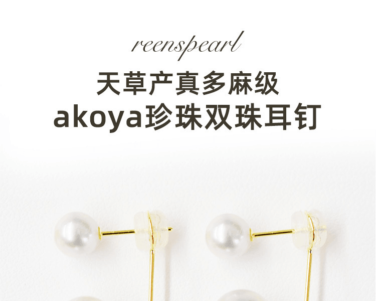 REENS PEARL||18k黃金Akoya珍珠耳環||1對