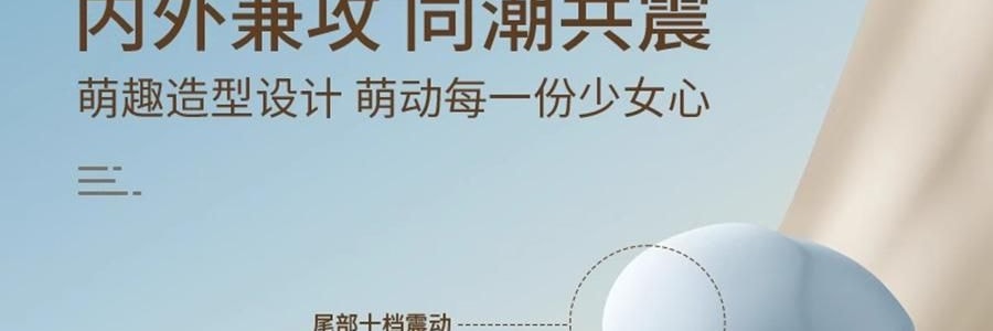 愉兔 萌寵震動棒 女性成人玩具 內外兼攻 同潮共震 粉