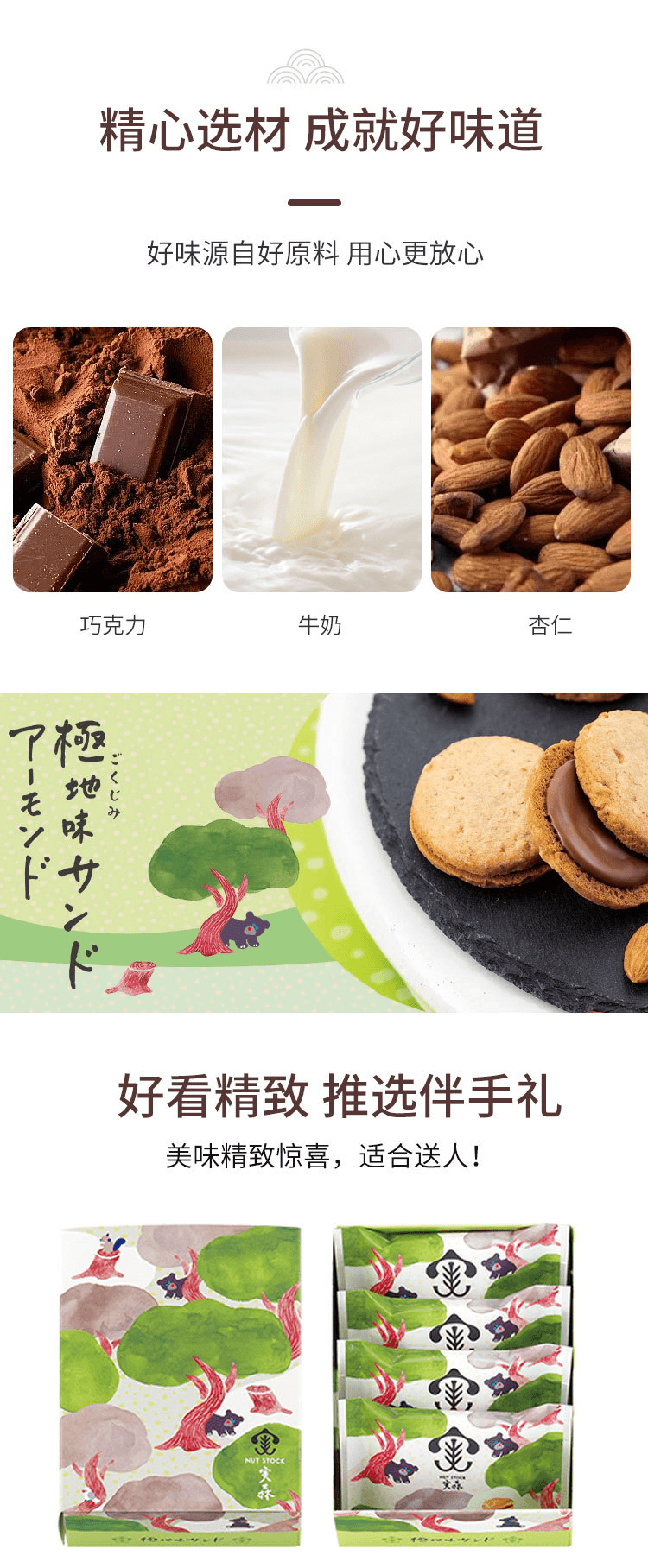 【日本直邮】NUT STOCK实森 杏仁夹心饼干 4枚 『赏味期30天』