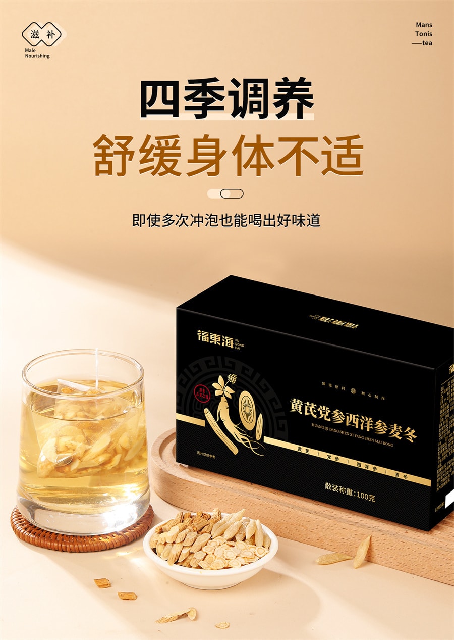 【中國直郵】 福東海 元氣四寶組合 藥材西洋參黃耆黨參麥冬組合100g/盒