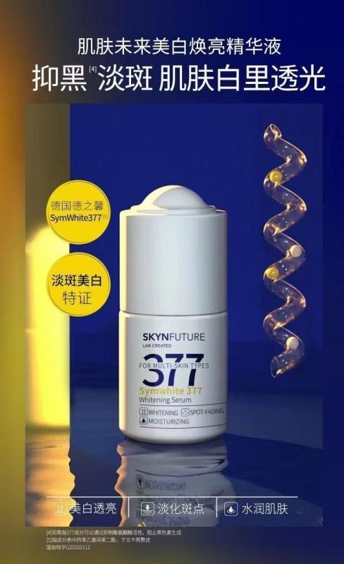 【中國直效郵件】 肌膚未來377 377美白精華液 保濕淡斑改善暗沉 菸鹼醯胺提亮膚色18ml