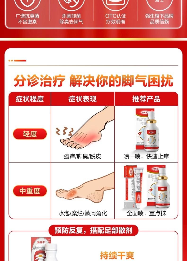 【中国直邮】 达克宁 治脚气 抗真菌 除臭止痒 套装 一喷二抹三撒 盐酸特比萘芬喷雾剂 60ml +硝酸咪康唑软膏 20g+硝酸咪康唑散40g