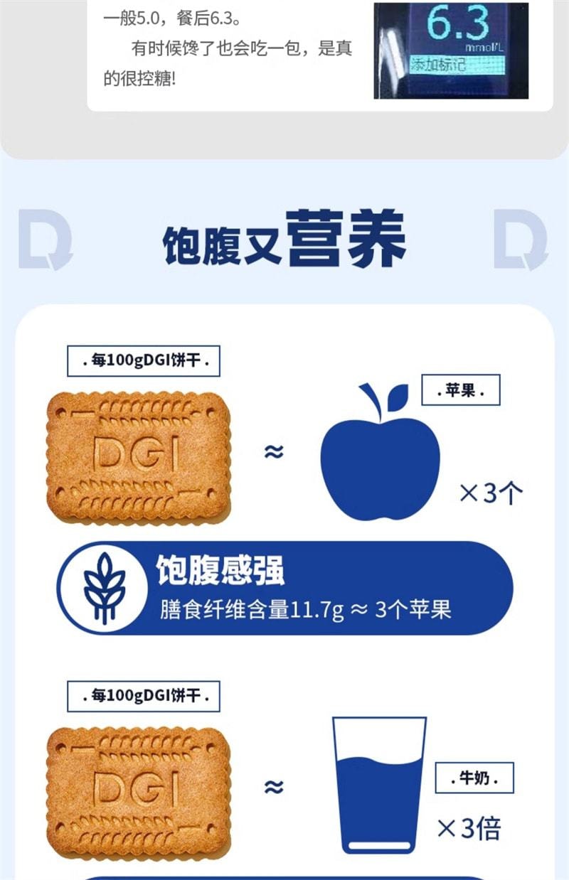 【中国直邮】 DGI 低卡饱腹代餐糖友全麦饼干奶油味 无糖精零食粗粮高纤维 180g/盒
