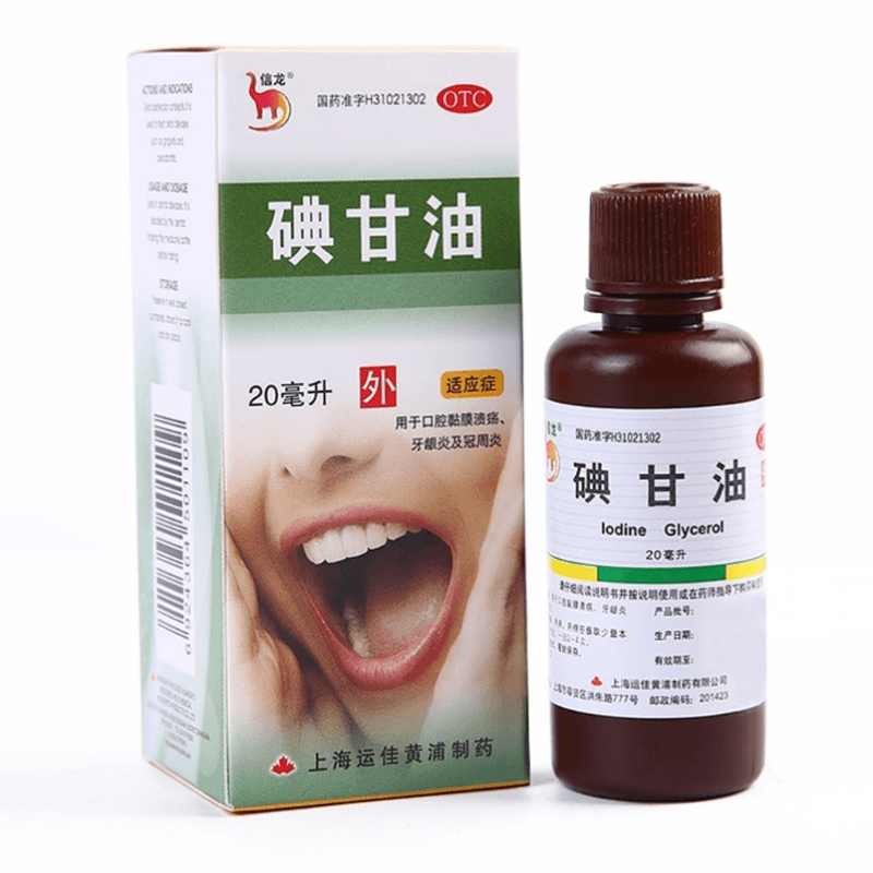 【中国直邮】 信龙 碘甘油 口腔溃疡药 智齿 冠周炎口臭 牙周炎 口腔溃烂 20ml*1瓶