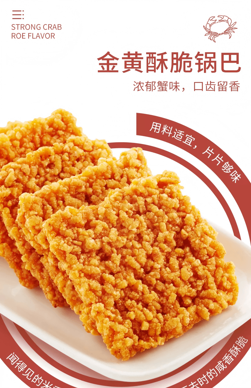 【爆款熱賣】比比贊 蟹黃味鍋巴鹹蛋黃糯米海鮮解饞小零食小吃食品好吃營養即食蟹黃味250g