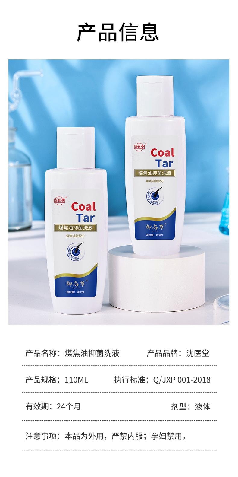  沈医堂 煤焦油洗剂液头皮痒炎脂溢性抑菌洗发水 110ml/瓶