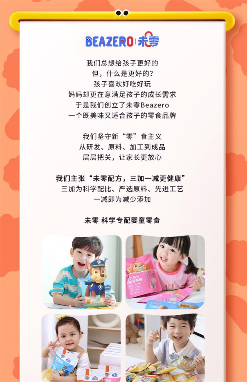 【中國直郵】 未零 汪汪隊立大功聯名 鈣鐵OHA堅果酥 兒童零食磨牙餅乾 原味 60g/袋