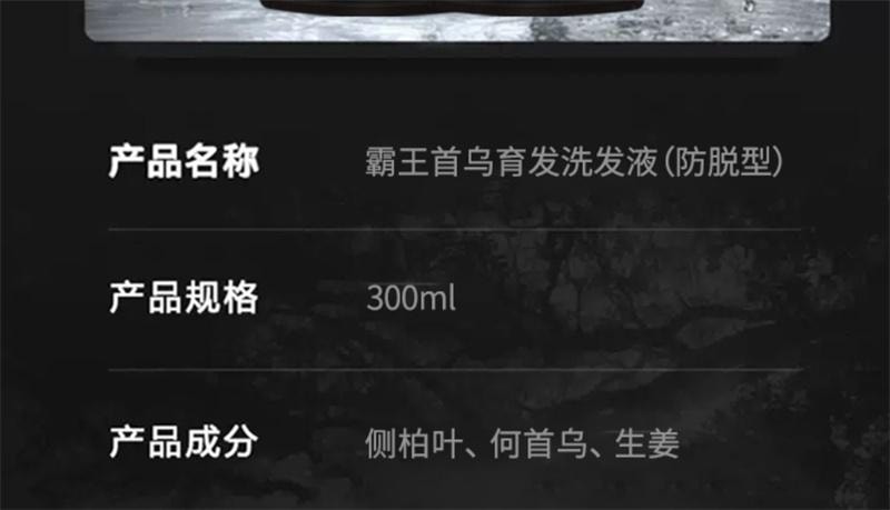 【中国直邮】 霸王 首乌育发洗发水固发滋润保湿强韧头发洗发水男女通用  300ml