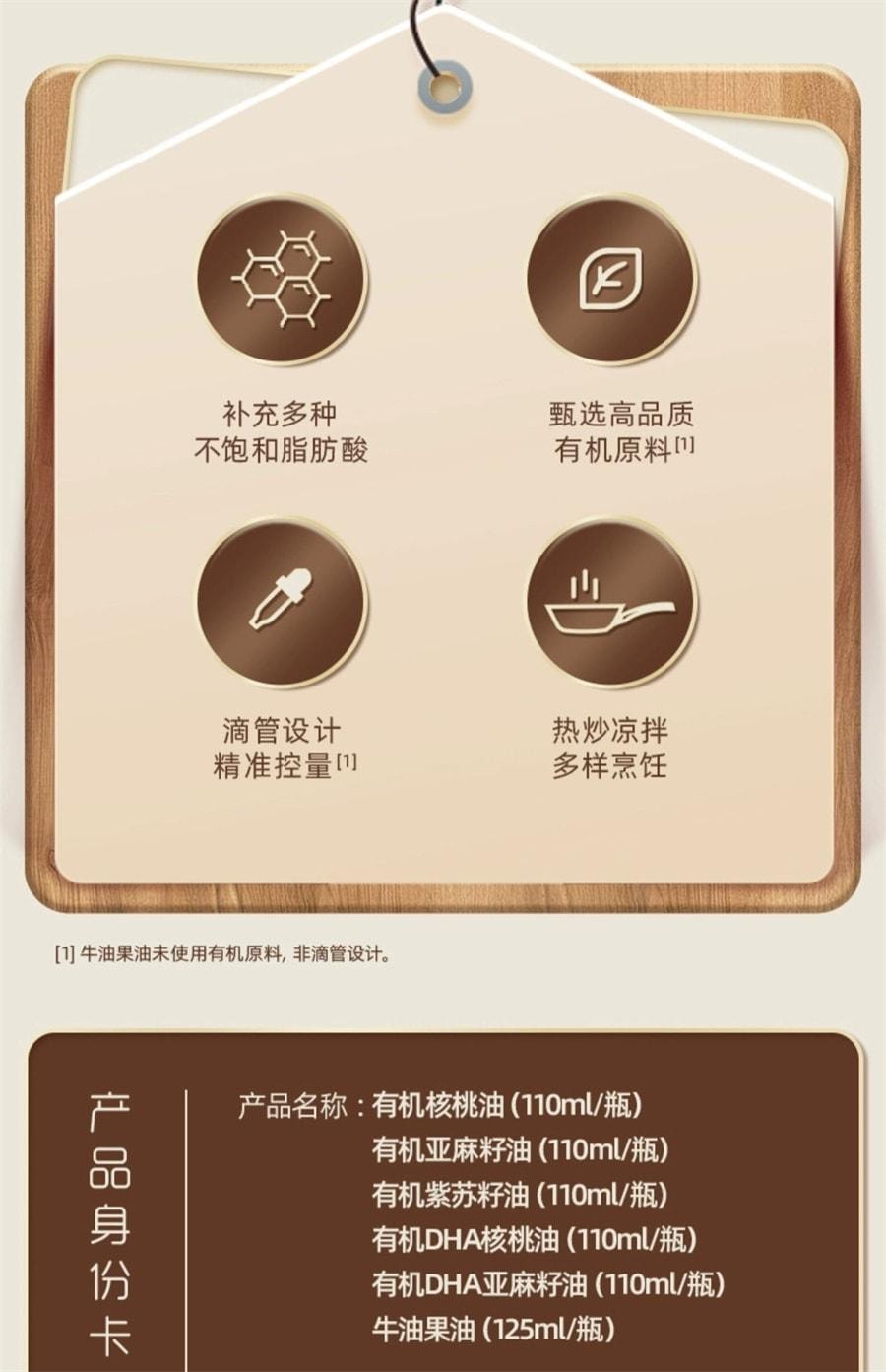 【中国直邮】 英氏 有机DHA亚麻籽油 食用油 儿童热炒牛油果油婴幼儿宝宝辅食 110ml/瓶