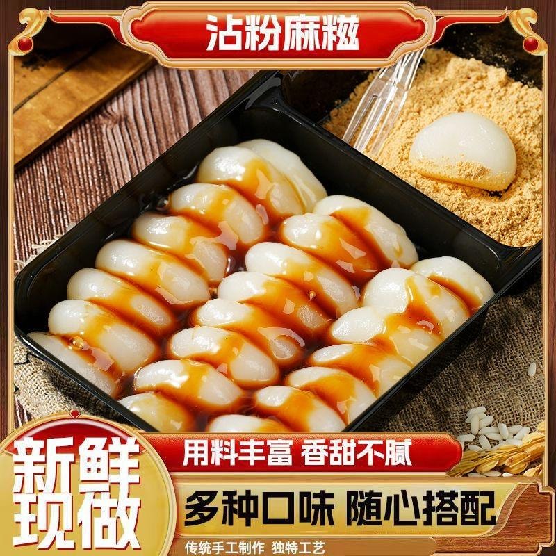 【中國直郵】 美淇淋 桂花味漳州沾粉糍粑手工開蓋即食麻餈傳統糕點點心 250g/盒