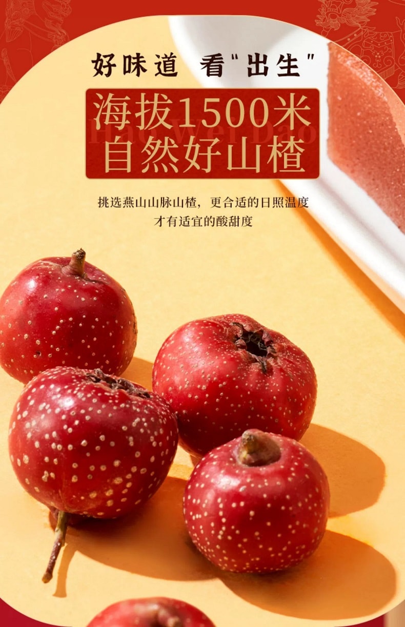 中國 禦食園 蜂蜜空心山楂 88克