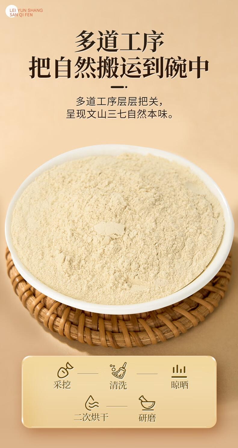 雷允上 【原料纯净 粉质细腻】三七粉50g 云南文山三七大颗打粉 田七粉 三七头细粉 中老年人滋补品【活血化瘀、保护心肌、抗缺氧、跌打损伤、告别三高】远高于国家药典标准的皂苷含量
