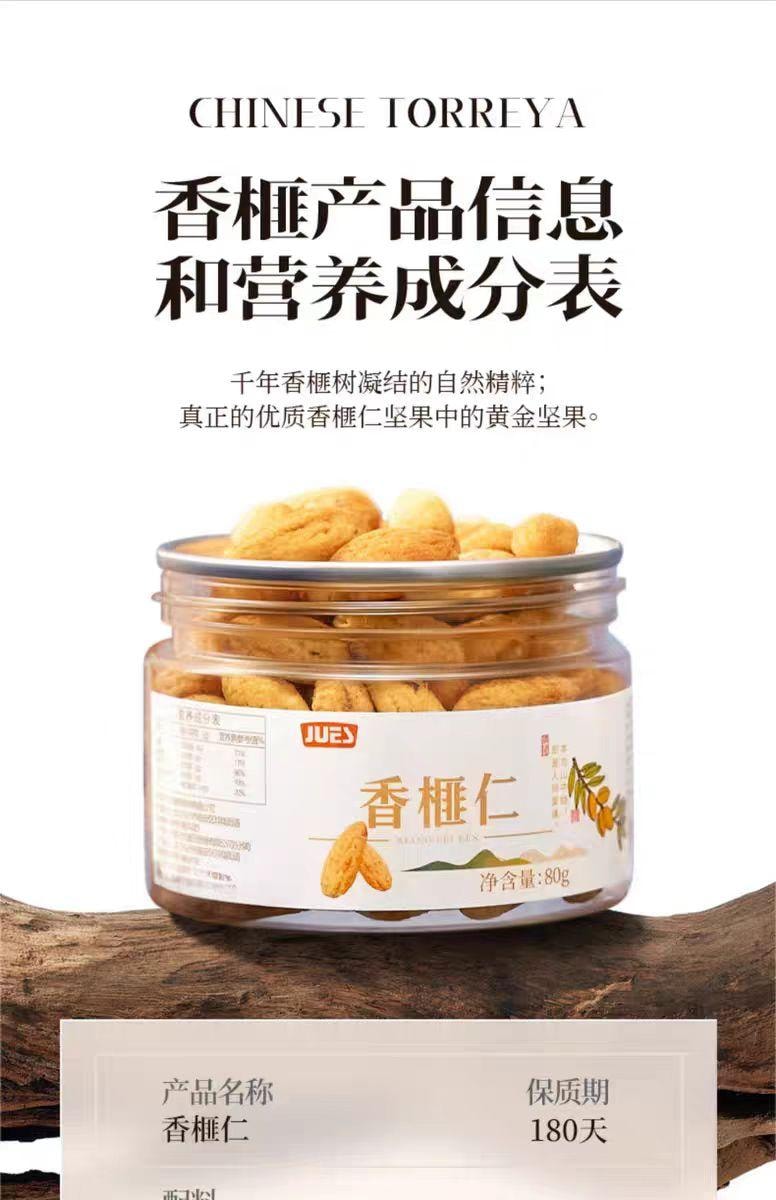 【中国直邮】 绝膳 香榧仁 去壳免剥 每日坚果 诸暨枫桥特产坚果仁罐装零食 80g