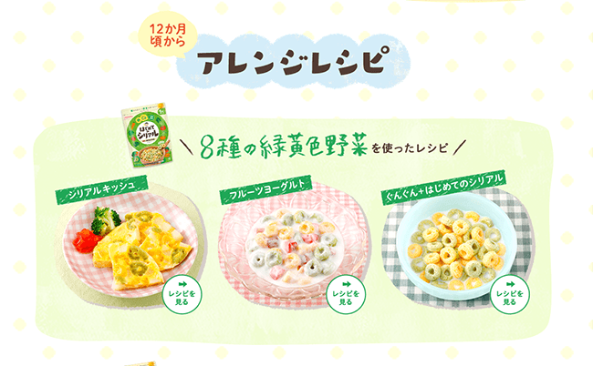 【日本直邮】WAKODO和光堂 儿童谷物早餐麦片圈1岁+ 补铁8种黄绿蔬菜水果