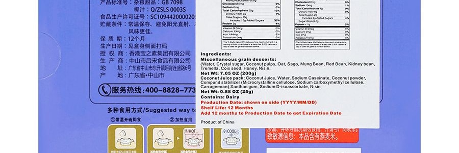 【港式甜點】寶之素 清補涼 即食代餐營養速食粥 225g