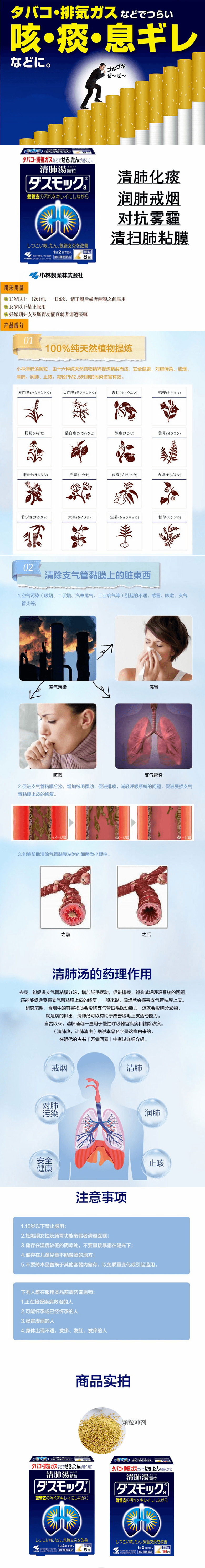 【日本直郵】日本 KOBAYASHI 小林製藥 清肺湯顆粒 8包