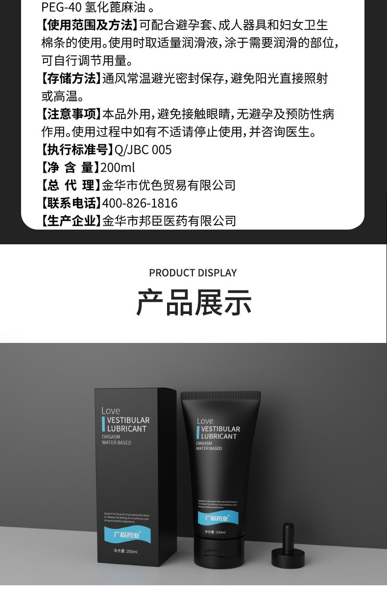 【中國直郵】廣權藥業 後庭人體潤滑油液劑 女同志Gay後庭男性用品 200ml/支