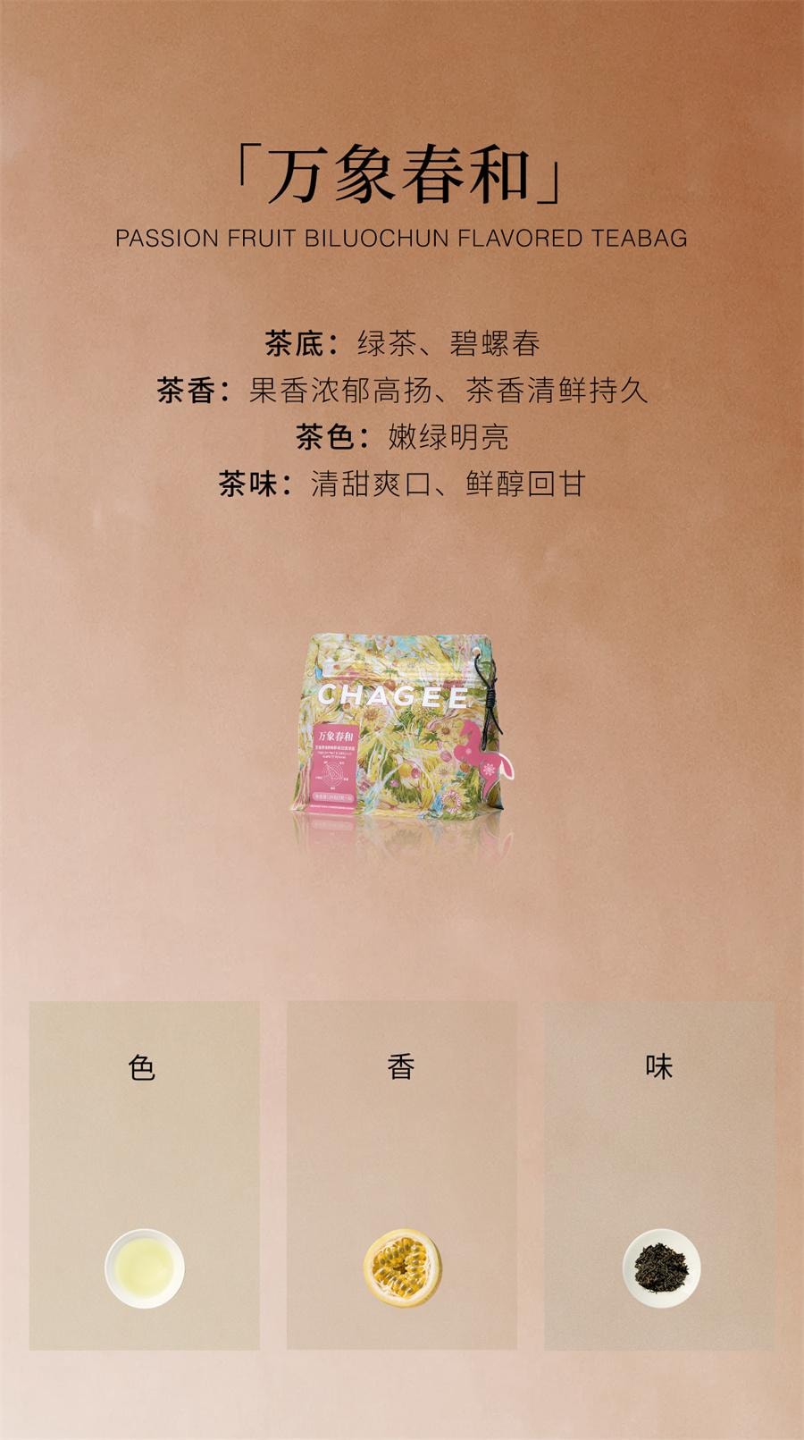 【中国直邮】 霸王茶姬 醒时春山 龙井绿茶原叶袋泡茶(随行装)3g*8袋