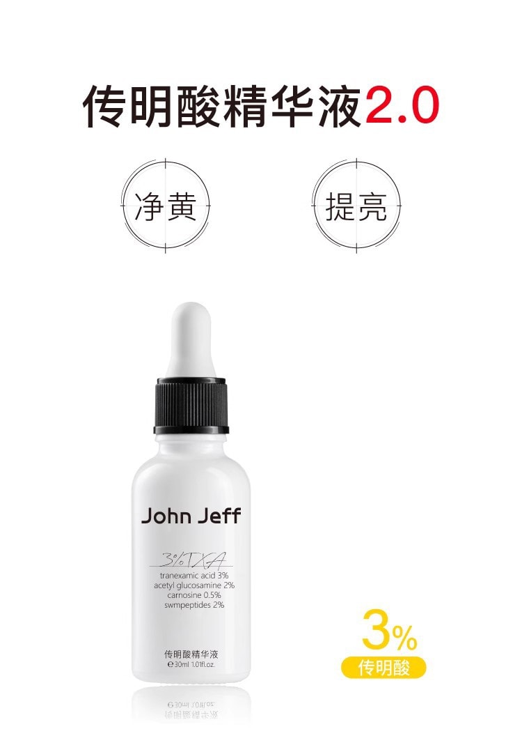 【中国直邮】 John Jeff 5%传明酸精华液15ml 淡痘印去黄提亮肤色改善暗沉