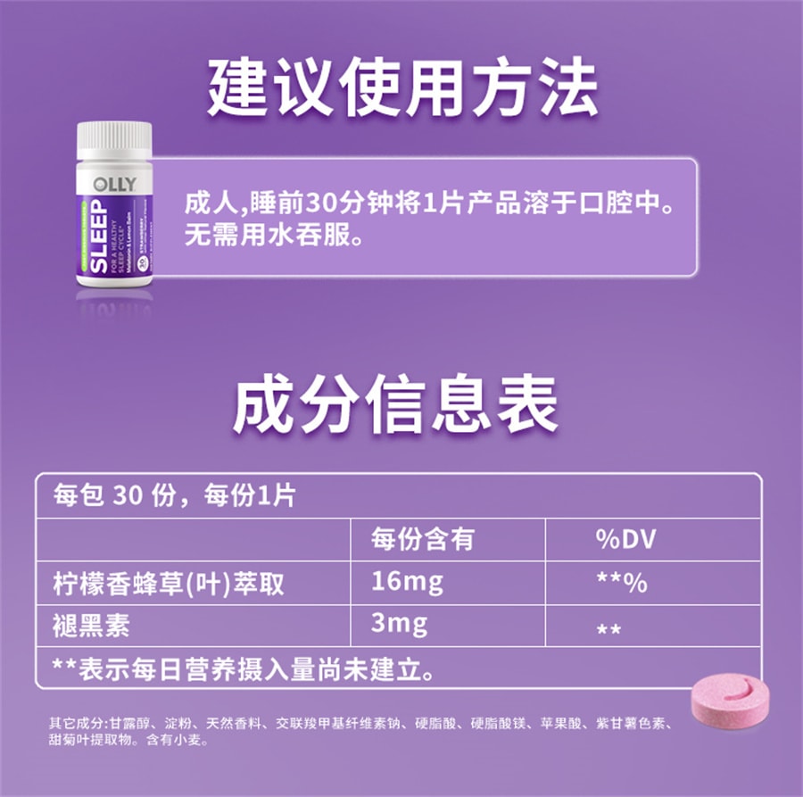 【中国直邮】OLLY 褪黑素睡眠片安瓶睡眠sleepwell退黑素30片