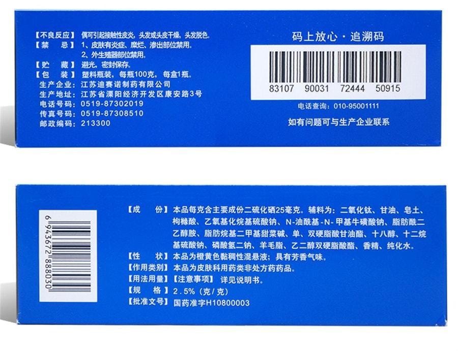 【中國直郵】 希爾生 二硫化硒洗劑 脂漏性皮膚炎去頭皮屑毛囊炎洗髮精止癢花斑汗癬100g/盒
