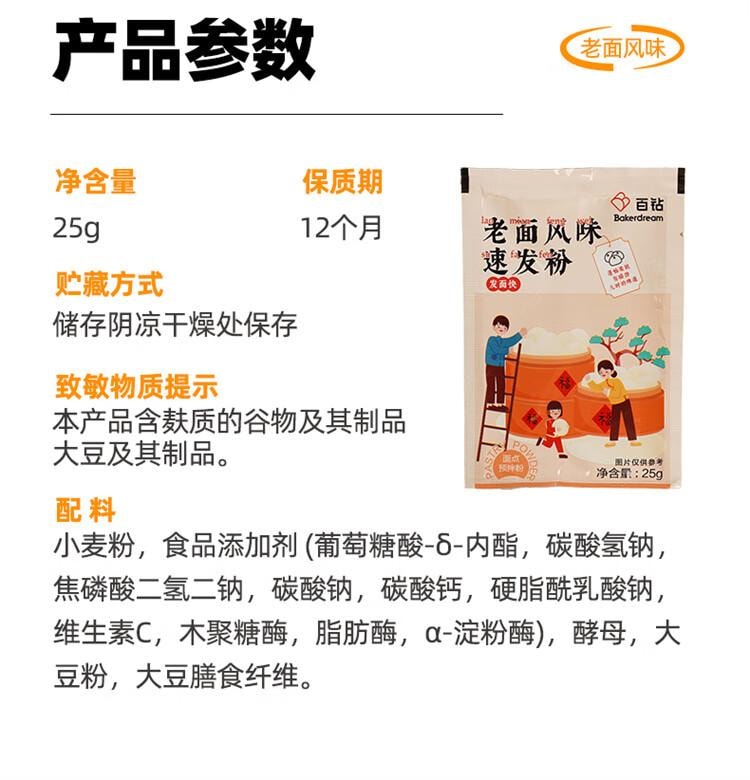 【中国直邮】 百钻 老面风味速发粉25g*10家用蒸包子馒头中式面点预拌粉烘焙原料