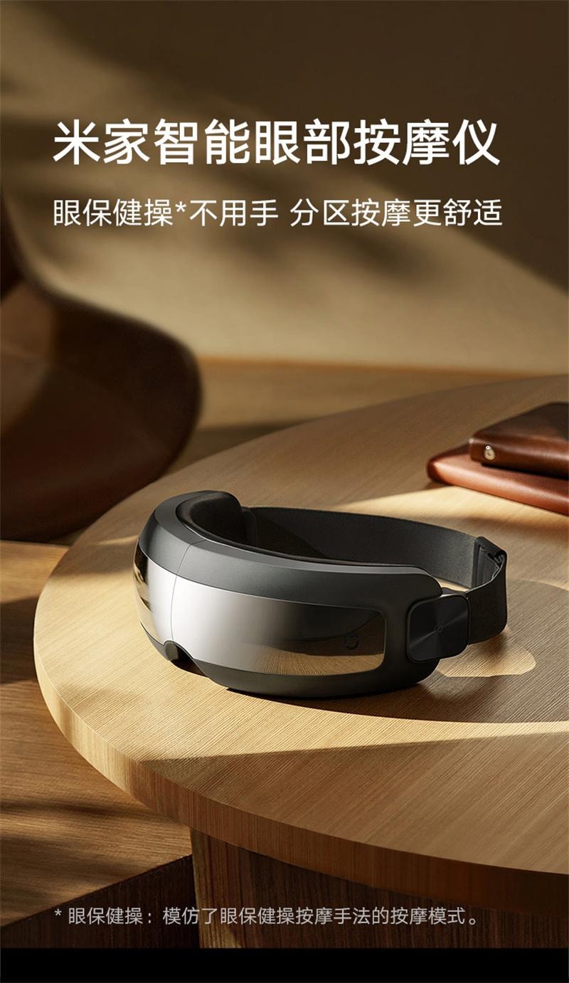 【中国直邮】 米家智能眼部按摩仪护眼仪眼部热敷眼睛按摩器眼罩 1个装