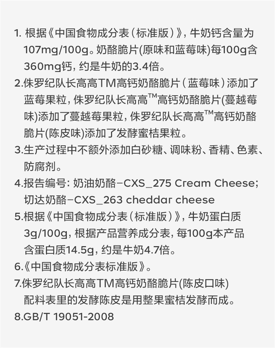 【中国直邮】babycare  奶酪脆片光合星球儿童高钙零食无白糖添加高蛋白干酪脆片 原味30g/盒