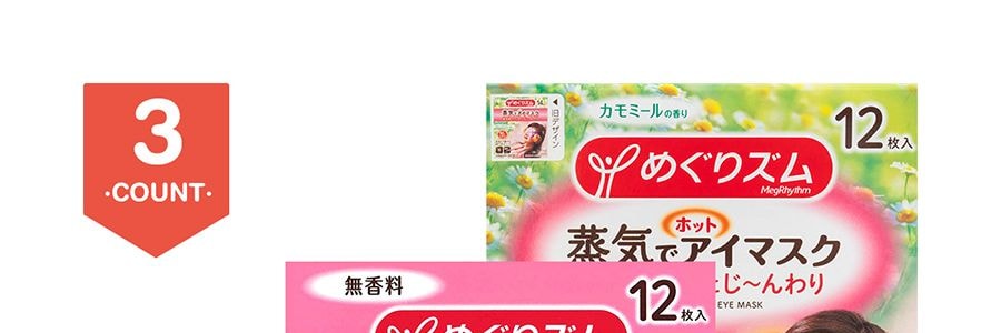 日本KAO花王 新版美舒律蒸氣眼罩 助眠透氣 熱敷護眼貼 緩解疲勞去黑眼圈 #玫瑰+#洋甘菊+無香 共36枚 新舊包裝隨機發送【3盒超值裝】