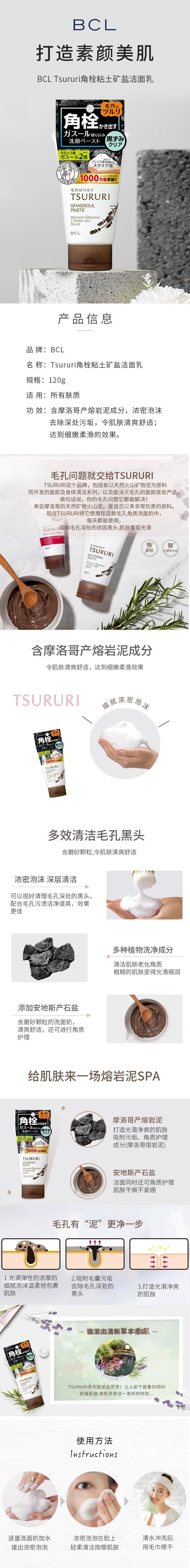 【日本直邮】BCL TSURURI角栓粘土矿盐洁面乳 清洁毛孔去黑头角质洗面奶 120g