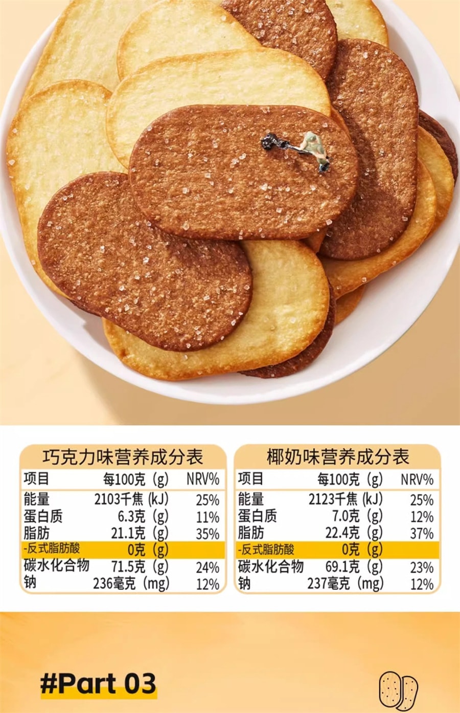 【中国直邮】比比赞 薄脆饼干(椰奶味)早餐薄饼小零食休闲解馋儿童300g/盒