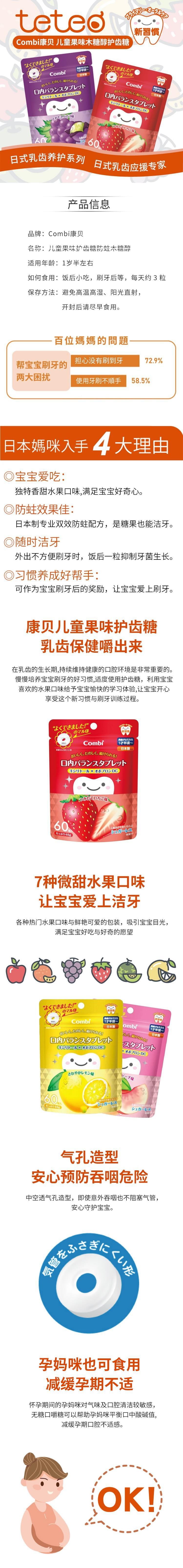 【日本直郵】COMBI康貝 兒童果味護齒糖防蛀木糖醇 葡萄味 60粒