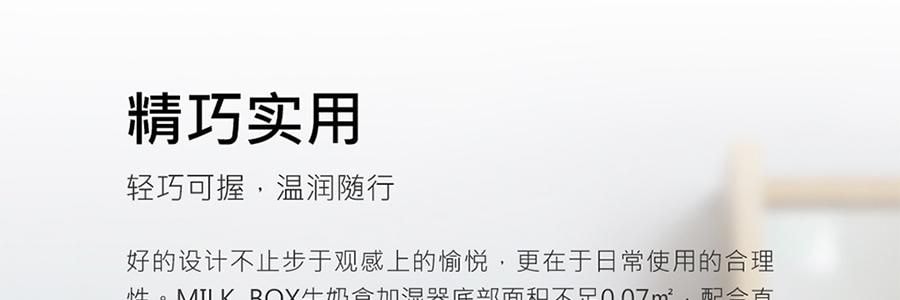SOTHING向物 牛奶盒加湿器 多种模式 静音贴心 白色