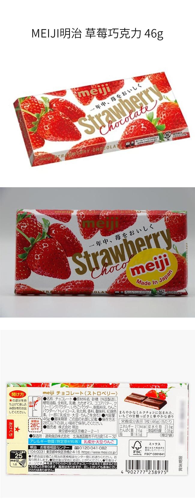 【日本直郵】MEIJI明治 草莓巧克力 46g