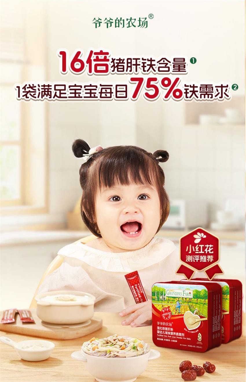 【中國直郵】 爺爺的農場 寶寶豬肝粉 紅棗補鐵強化劑 拌飯調味料 嬰幼兒輔食 專為寶寶研製補充身體所需鐵含量 40g/盒