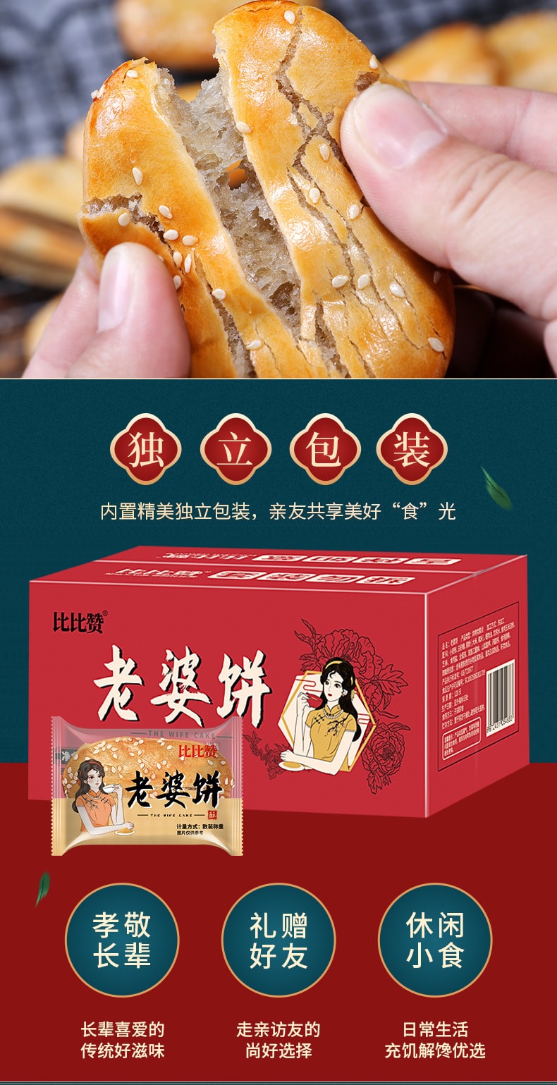【中國直郵】比比贊 老婆餅早餐即食正宗老式糕點零食500g/盒
