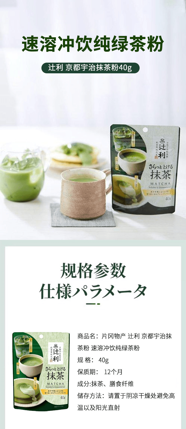 【日本直郵】片岡物產 辻利 京都宇治抹茶粉 即溶沖飲純綠茶粉 40g