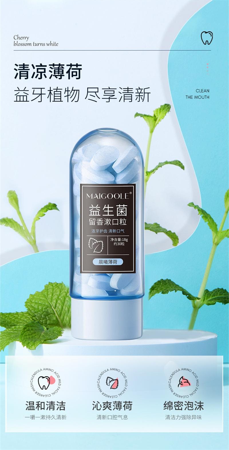 美国 玫黛琳 益生菌固体漱口片便携口气清新口腔清洁懒人约会神器漱口粒 晨曦薄荷 18g