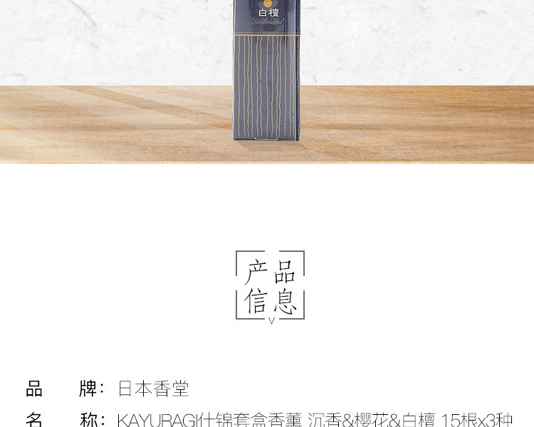 日本香堂||KAYURAGI什锦套盒香薰||沉香&樱花&白檀 15根×3种